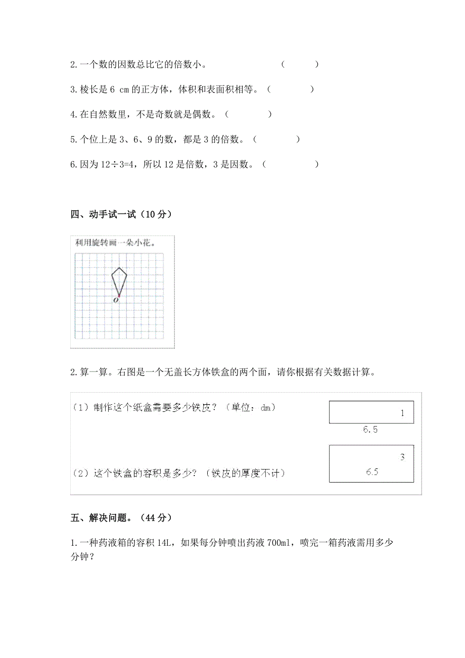 小学五年级下学期数学试题及答案优质_第3页