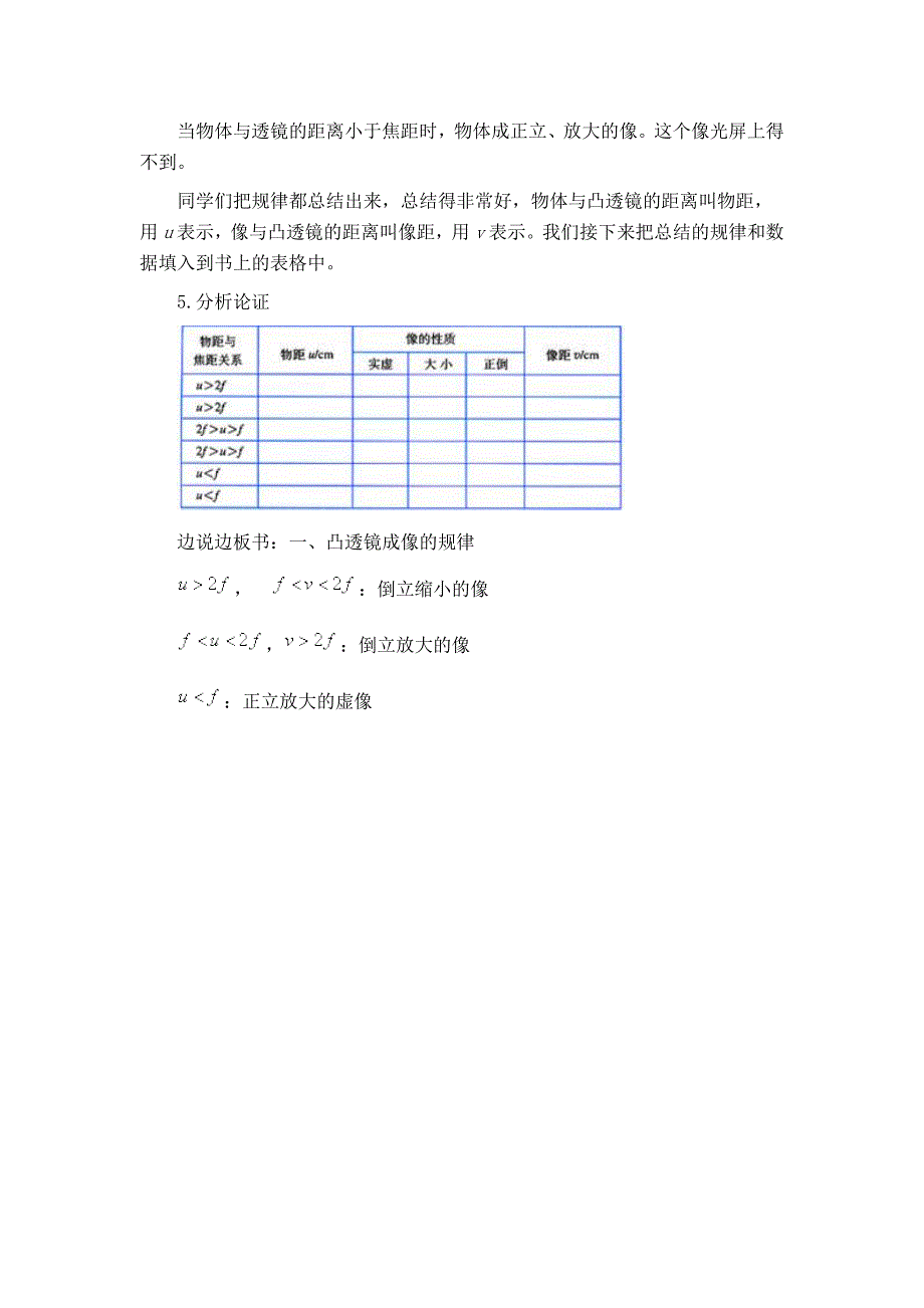 凸透镜成像教案.doc_第4页