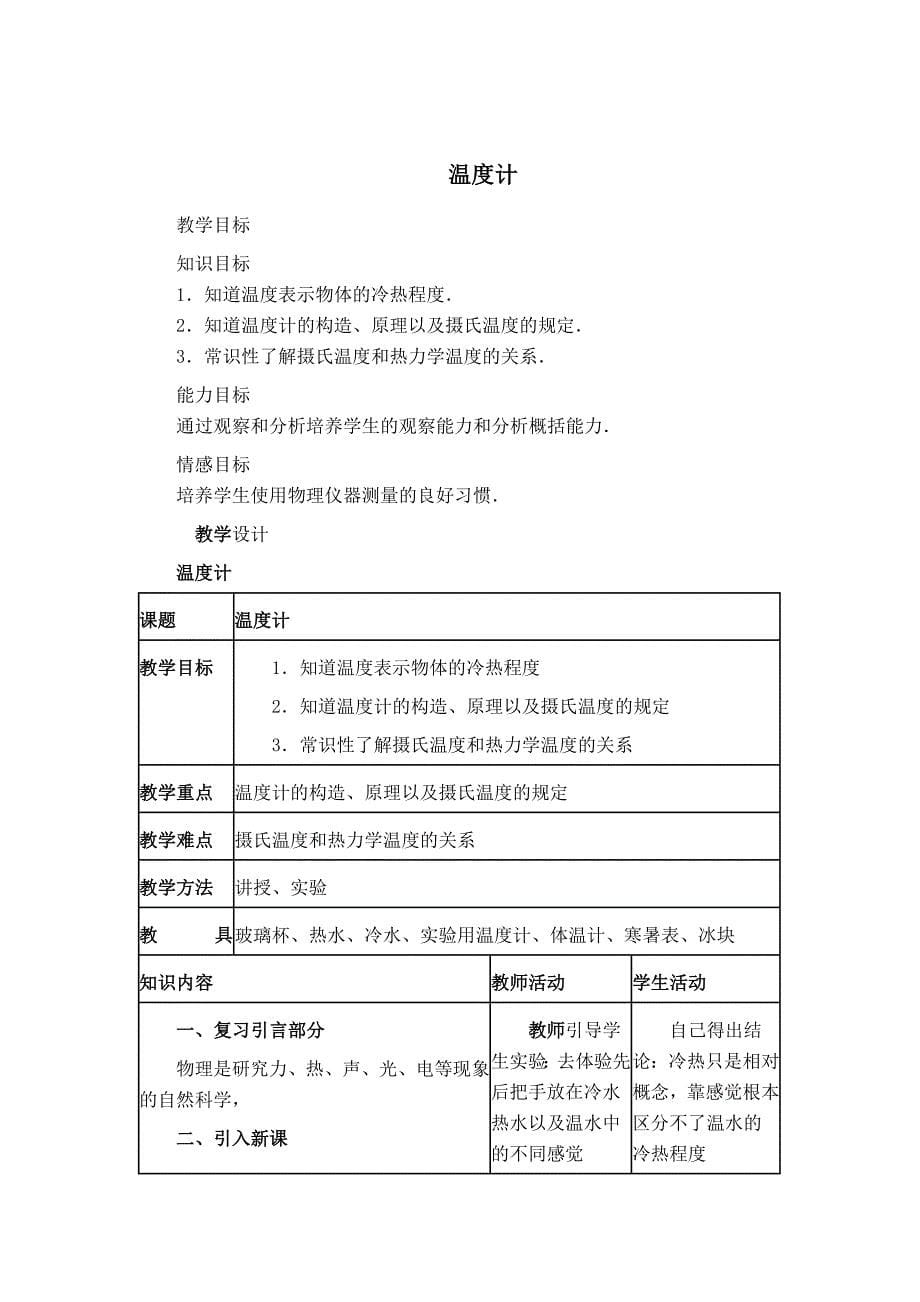 凸透镜成像教案.doc_第5页