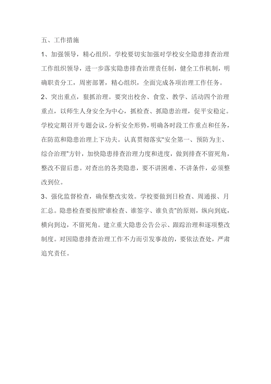 安全隐患排查整改措施_第3页