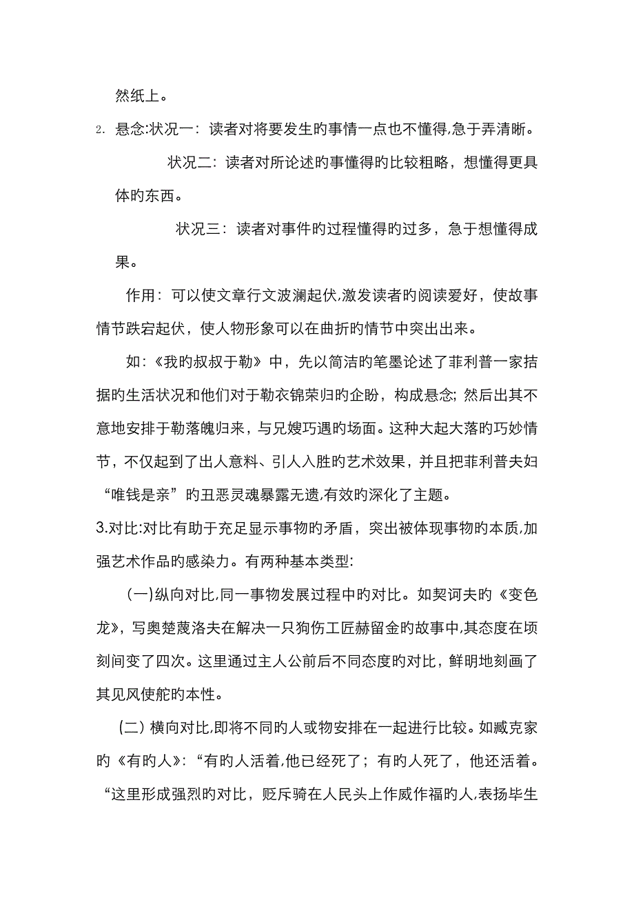 表达方式和表达手法_第2页