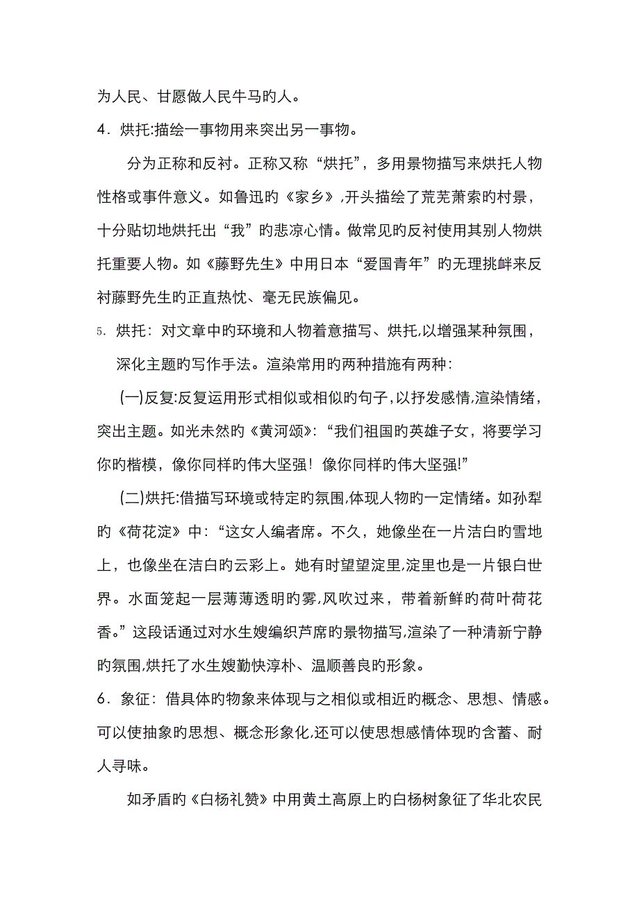 表达方式和表达手法_第3页