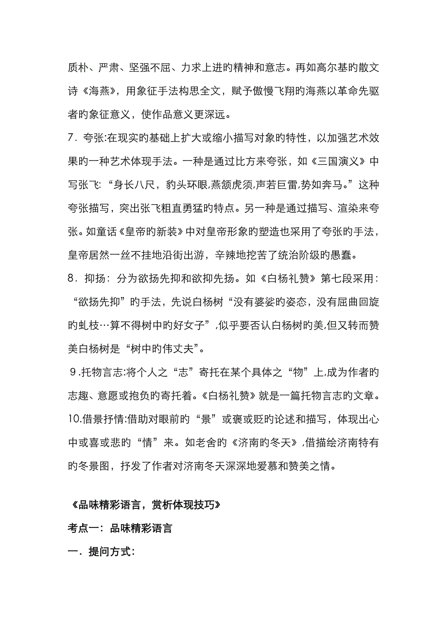 表达方式和表达手法_第4页