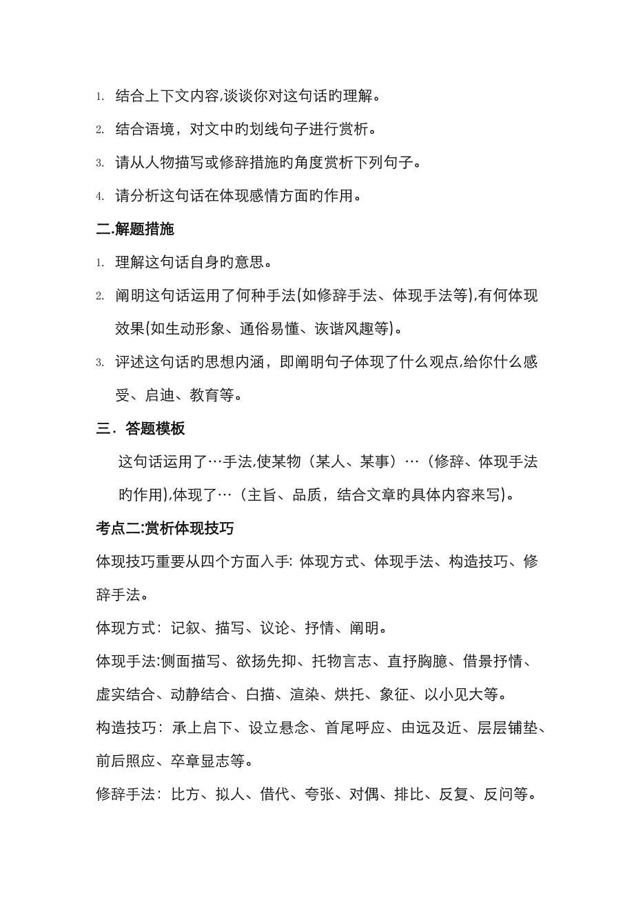 表达方式和表达手法_第5页