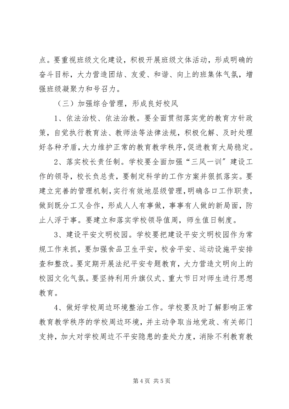 2023年克岔小学三风一训建设方案孔庆君.docx_第4页