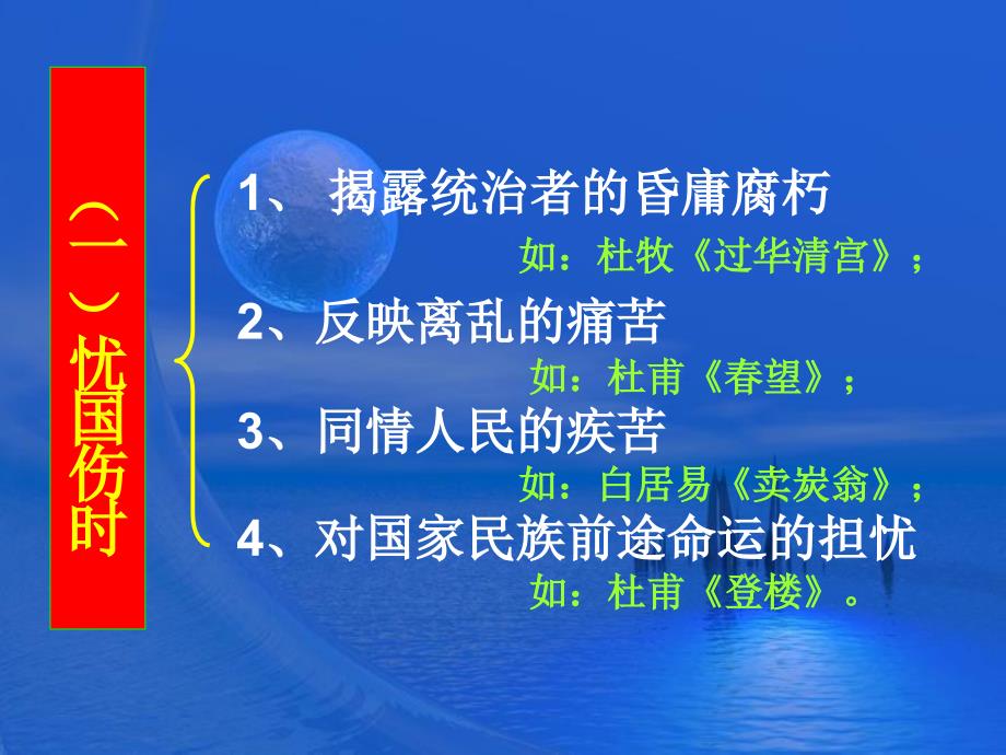 古诗思想内容、风格.ppt_第4页