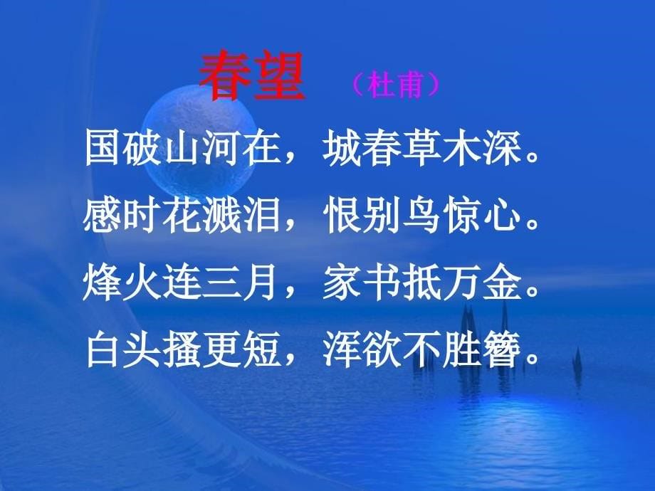 古诗思想内容、风格.ppt_第5页