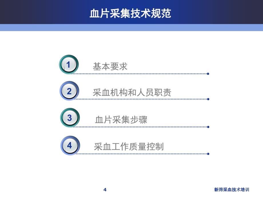 新筛采血技术培训课件_第4页