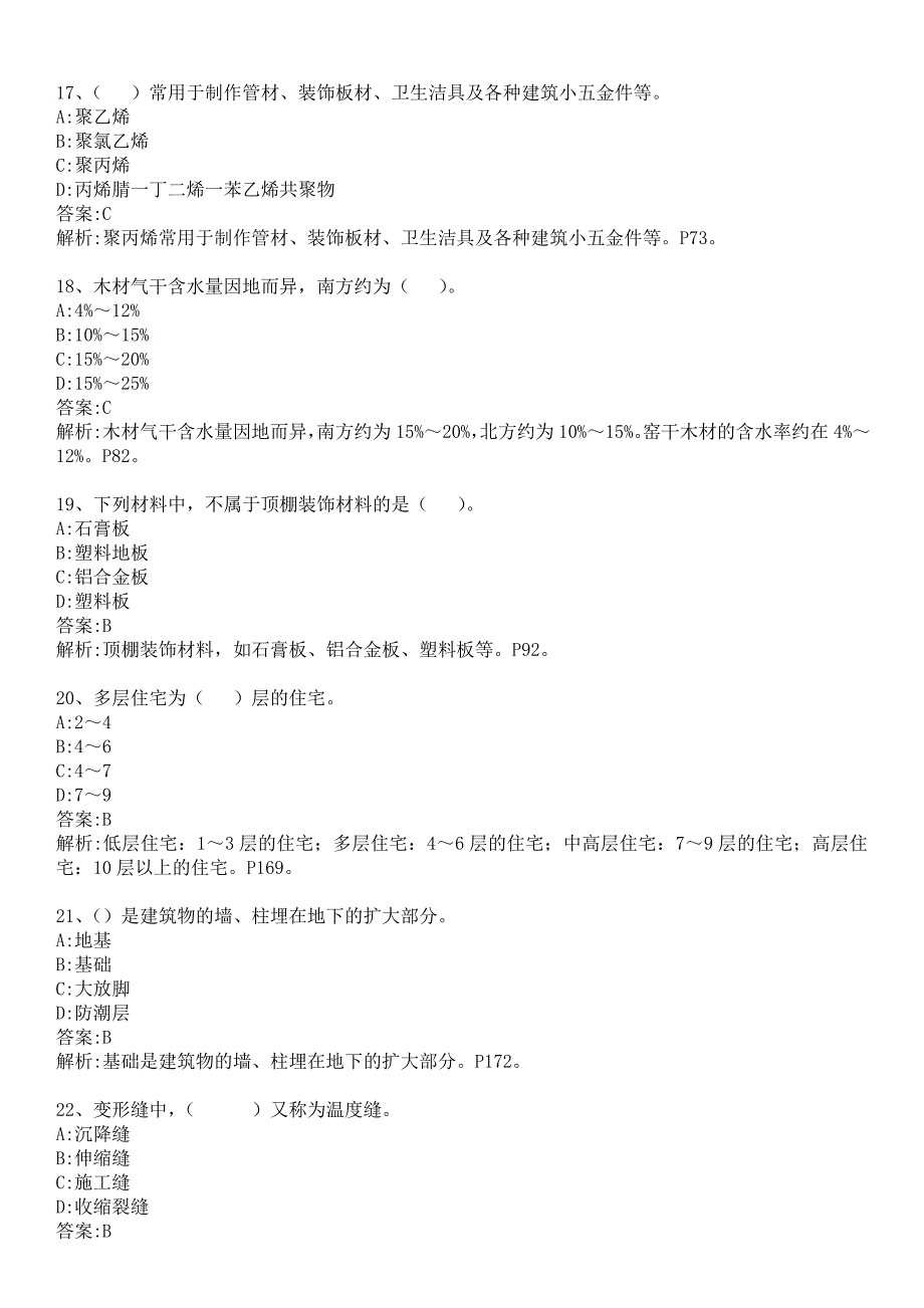 材料员专业基础知识模拟试题_第4页