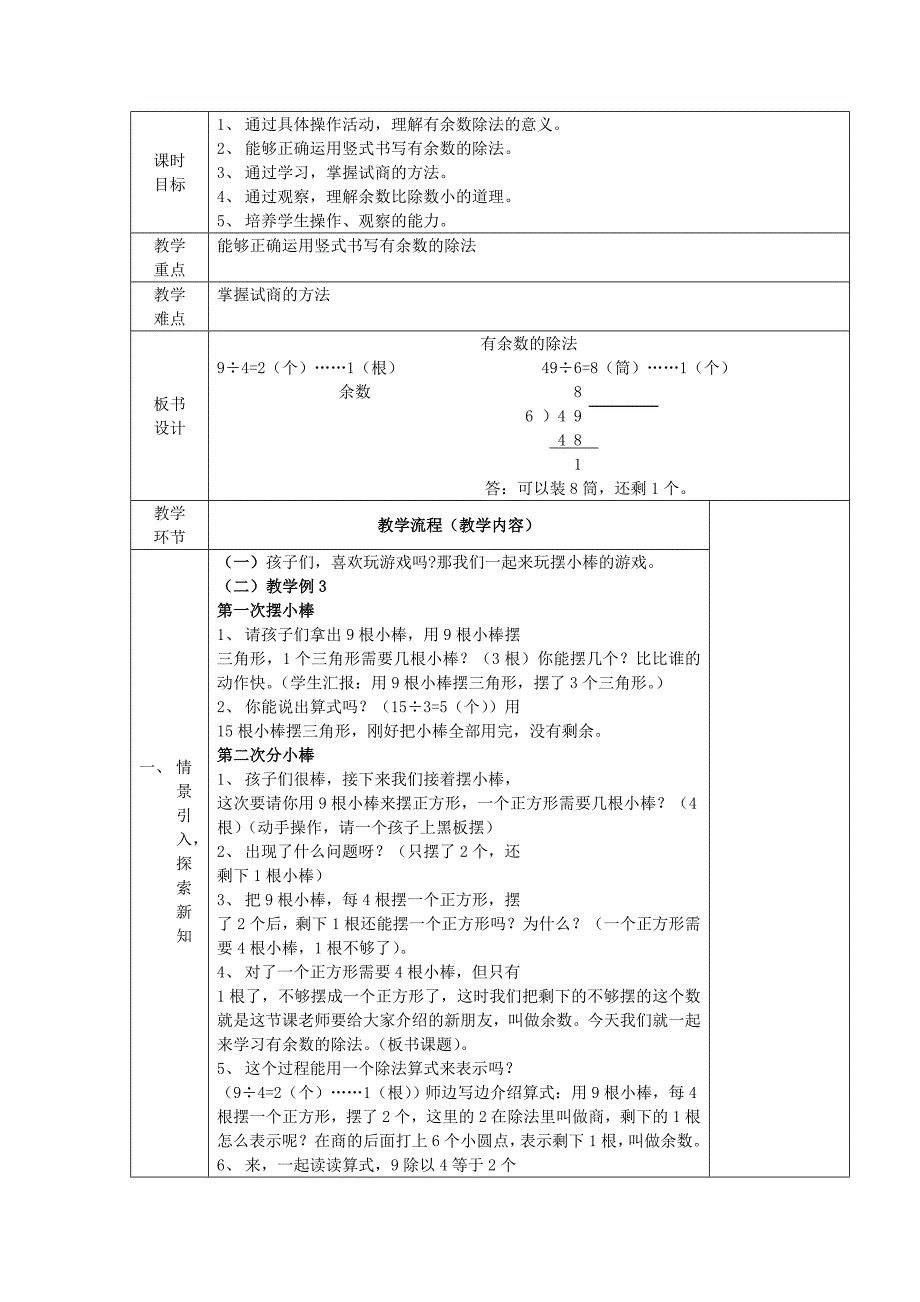 除法竖式_第4页