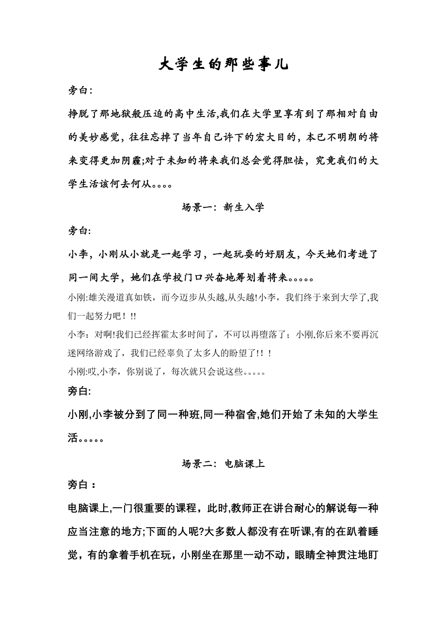 (心理剧)大学生的那些事儿_第1页