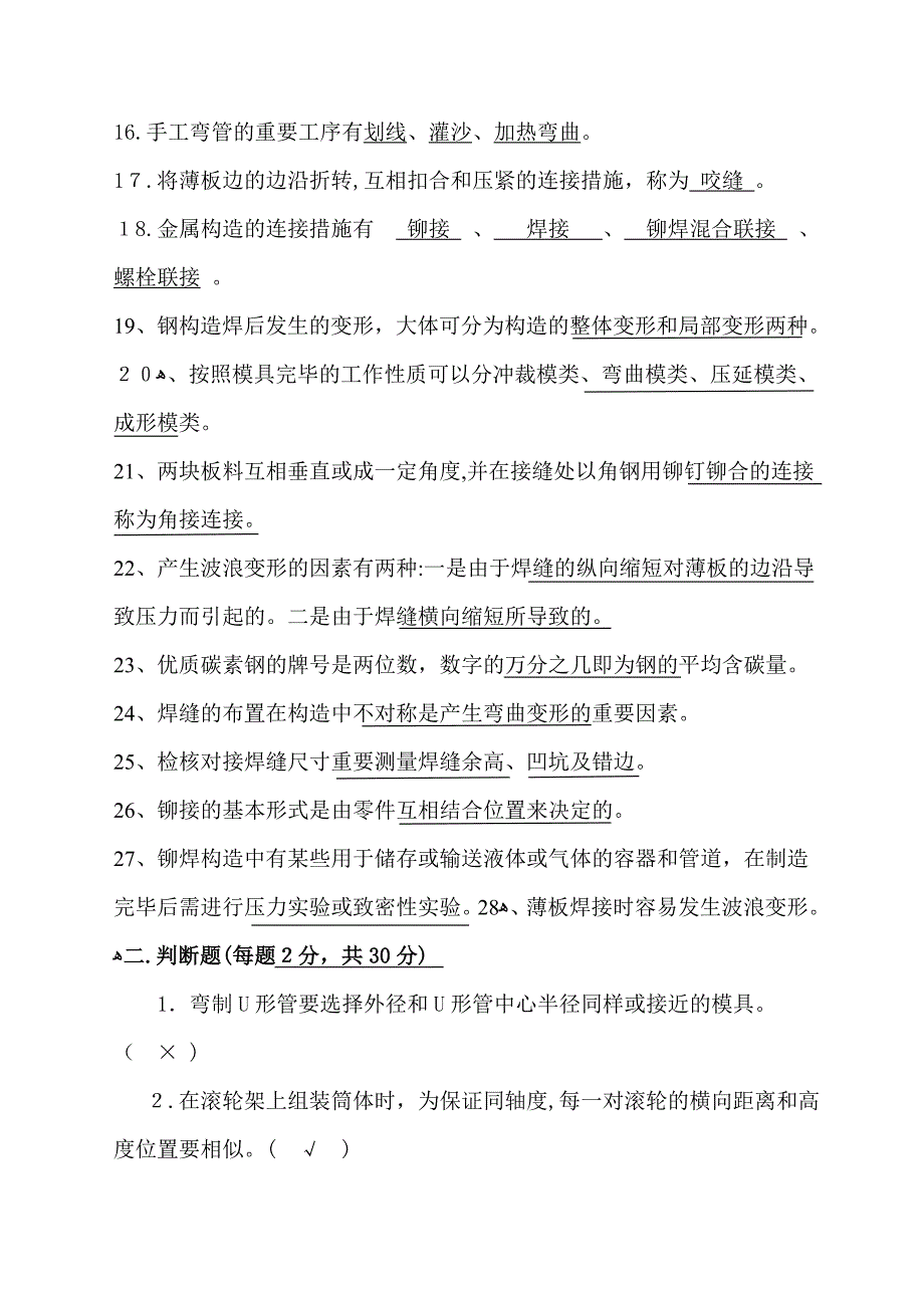 高级铆工试题及答案_第2页