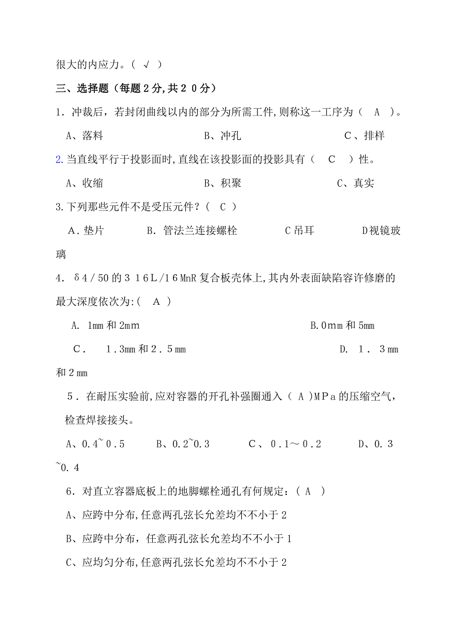 高级铆工试题及答案_第4页