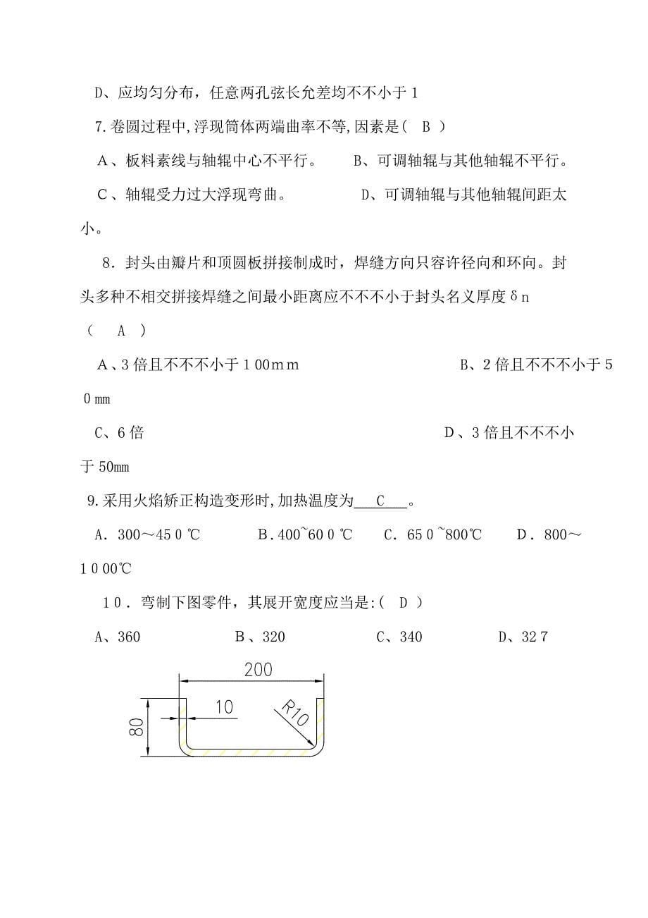 高级铆工试题及答案_第5页