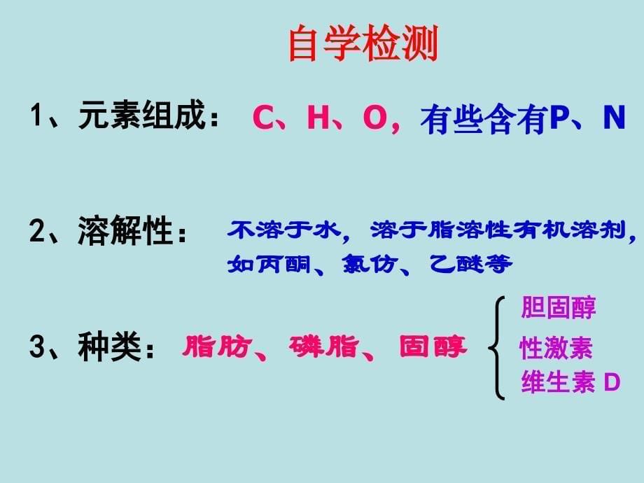 细胞中的糖类和脂质_第5页