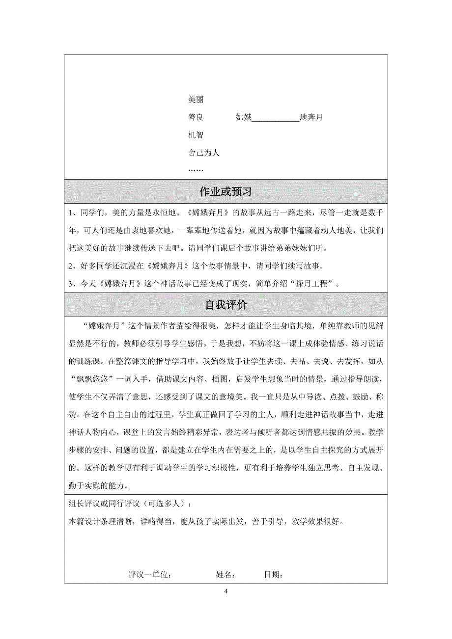 《嫦娥奔月》教学设计.doc_第4页