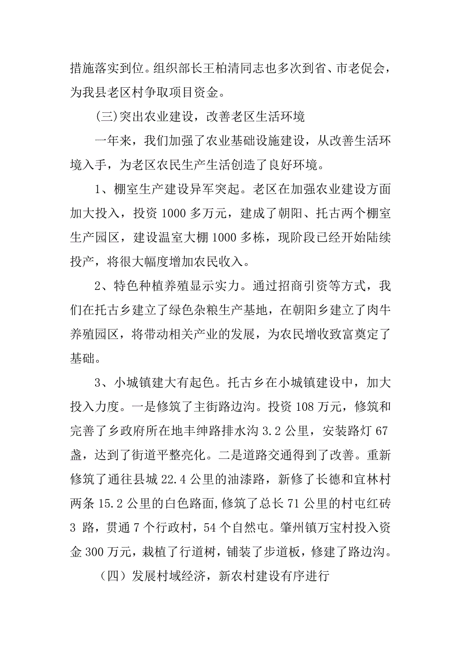 2023年汇报提纲(老促会)_第3页