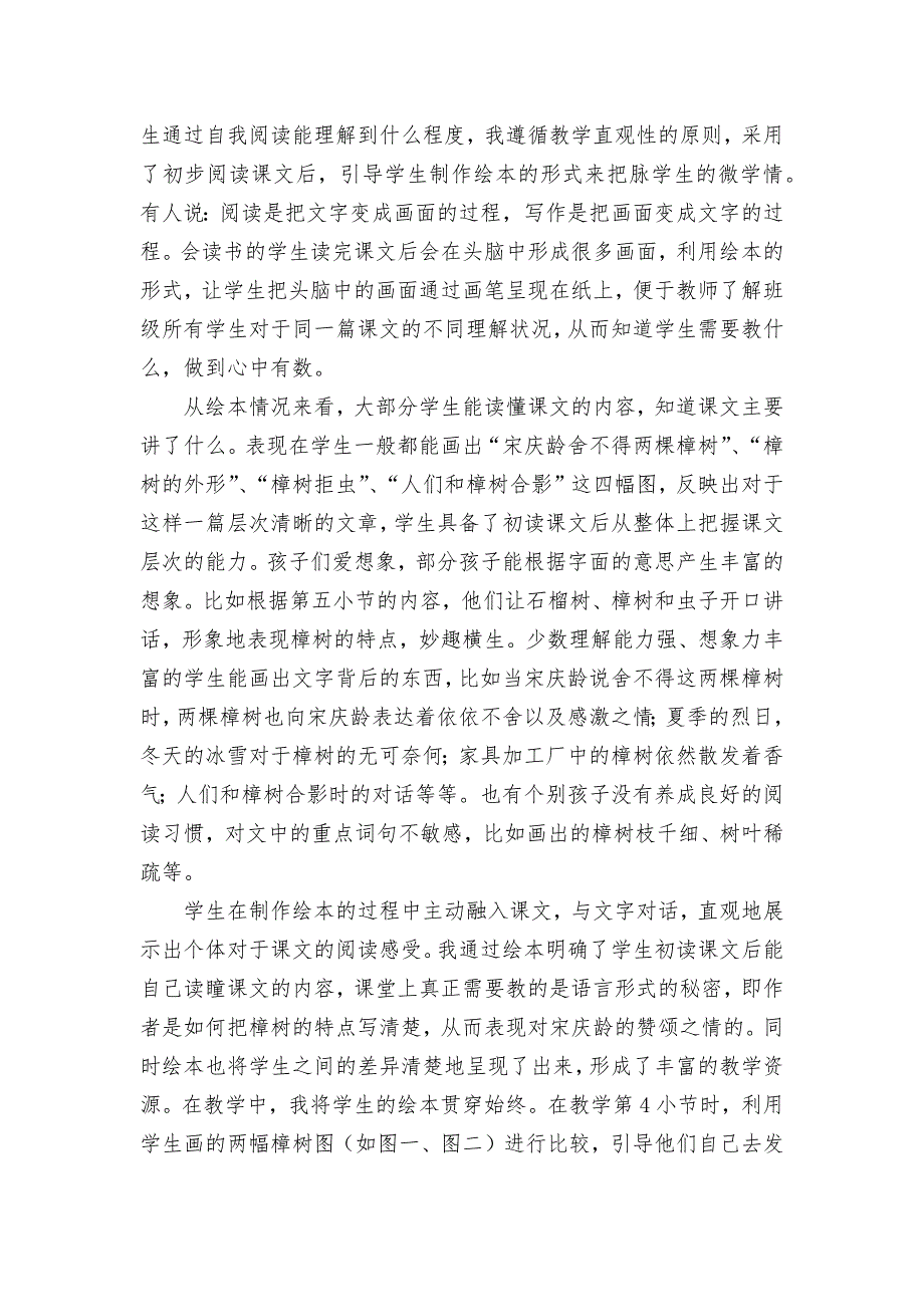 和谐本真语文课堂的构建优秀获奖科研论文_第2页