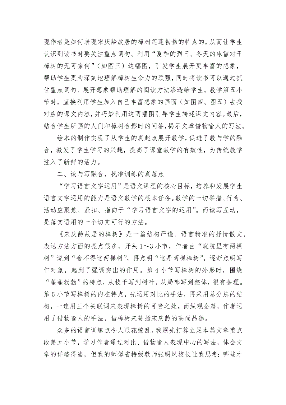 和谐本真语文课堂的构建优秀获奖科研论文_第3页