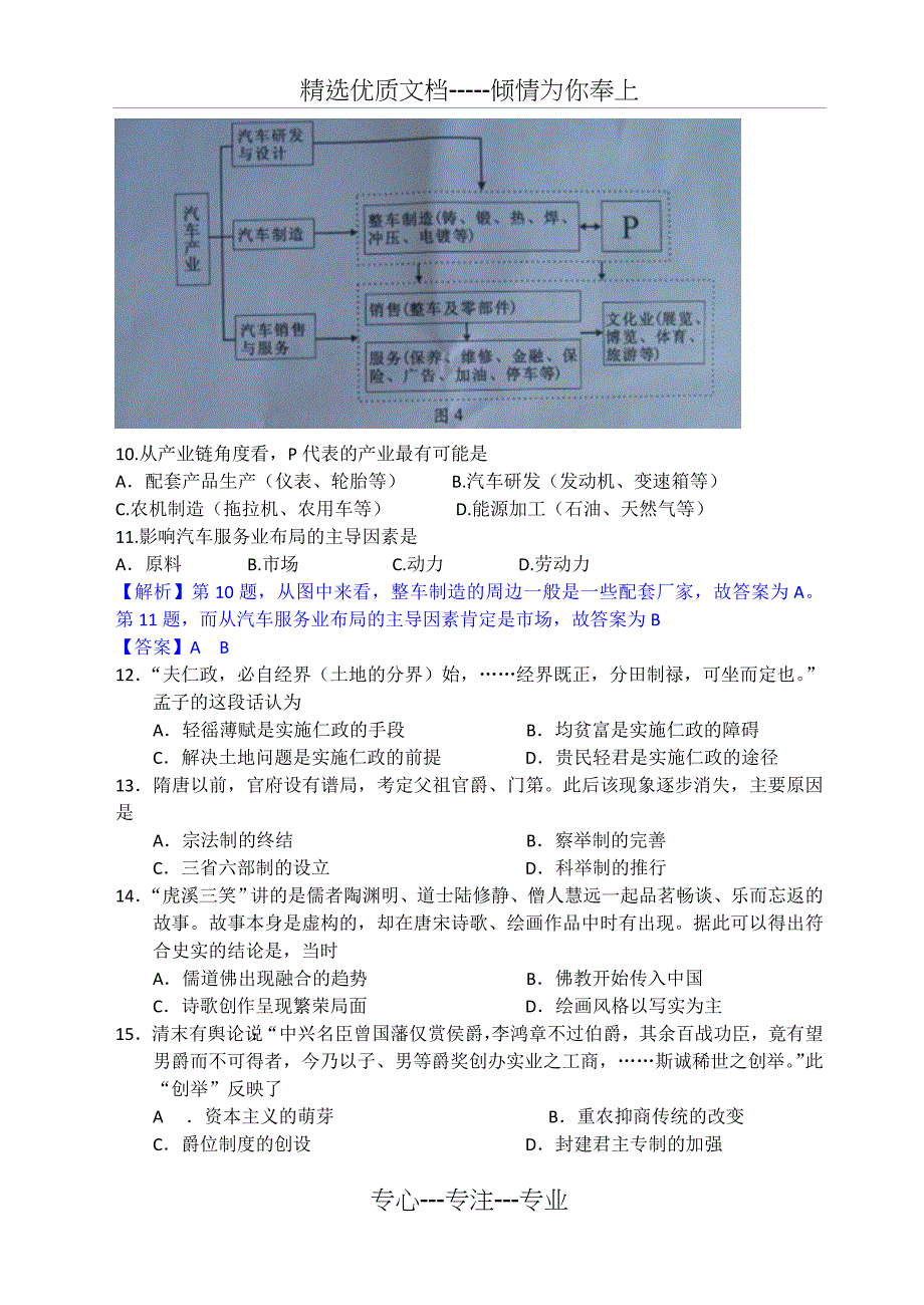 2011年全国高考文综试题及答案-广东_第4页