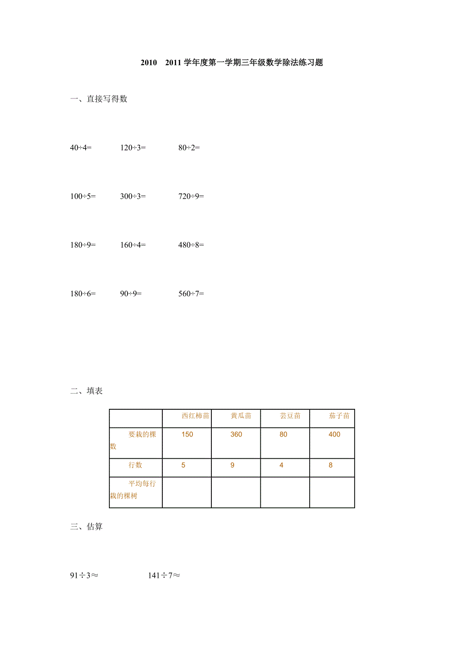 学第一学期三年级数学除法练习题_第1页