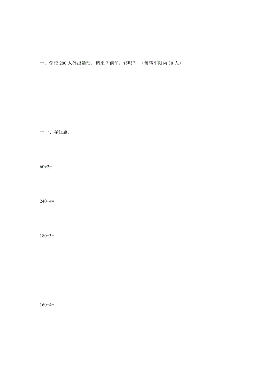 学第一学期三年级数学除法练习题_第4页
