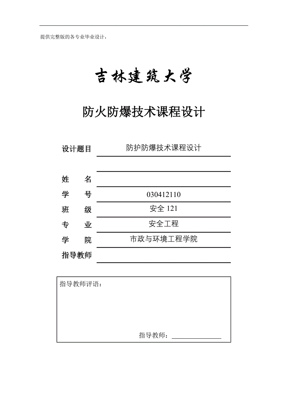 防火防爆技术课程设计_第1页