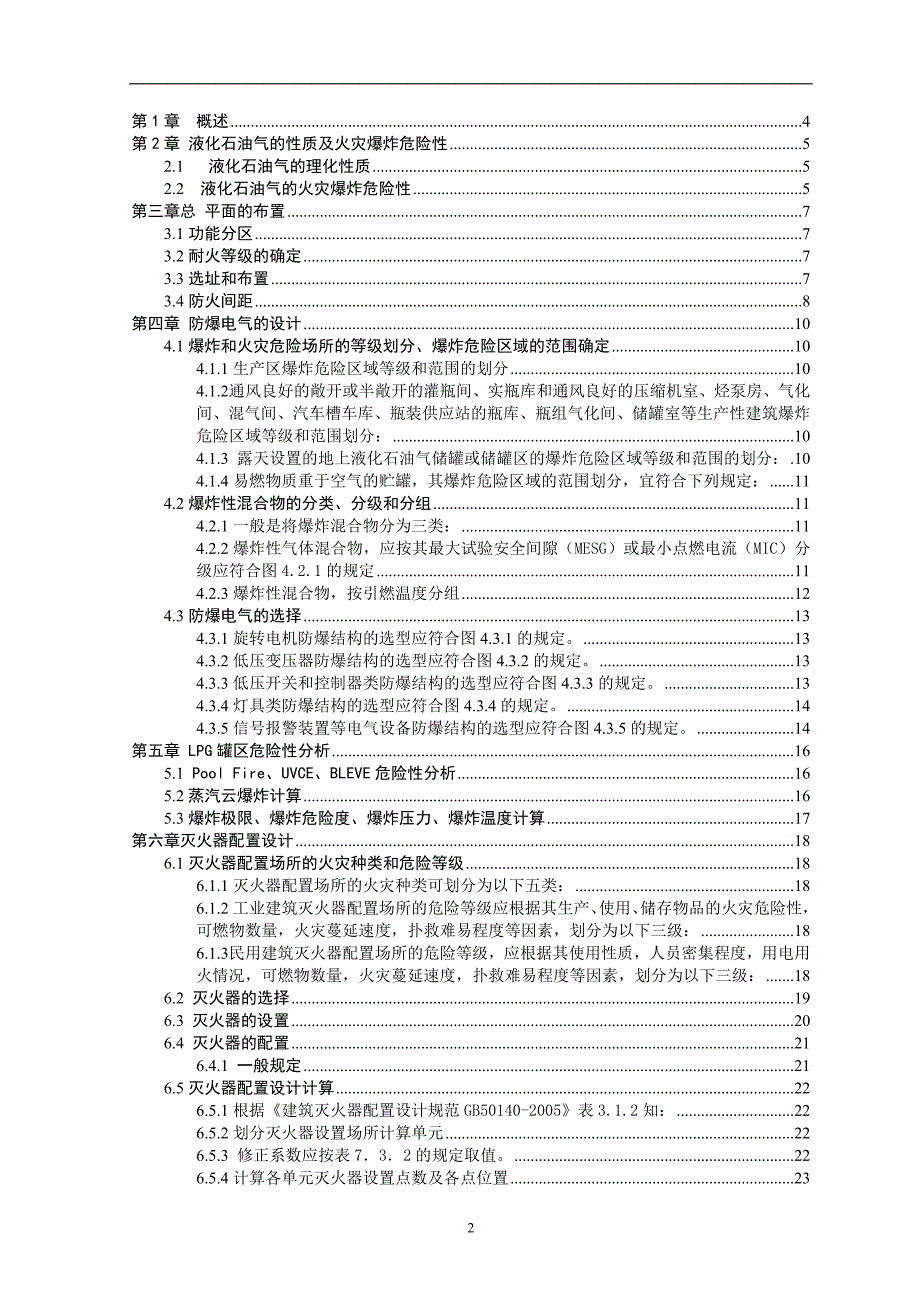 防火防爆技术课程设计_第3页