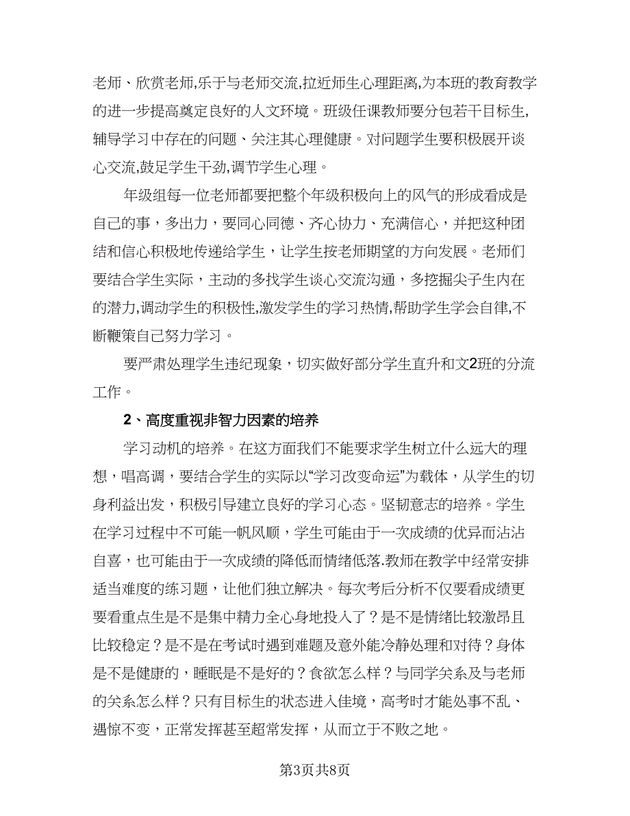 高三学生百日学习计划例文（三篇）.doc_第3页