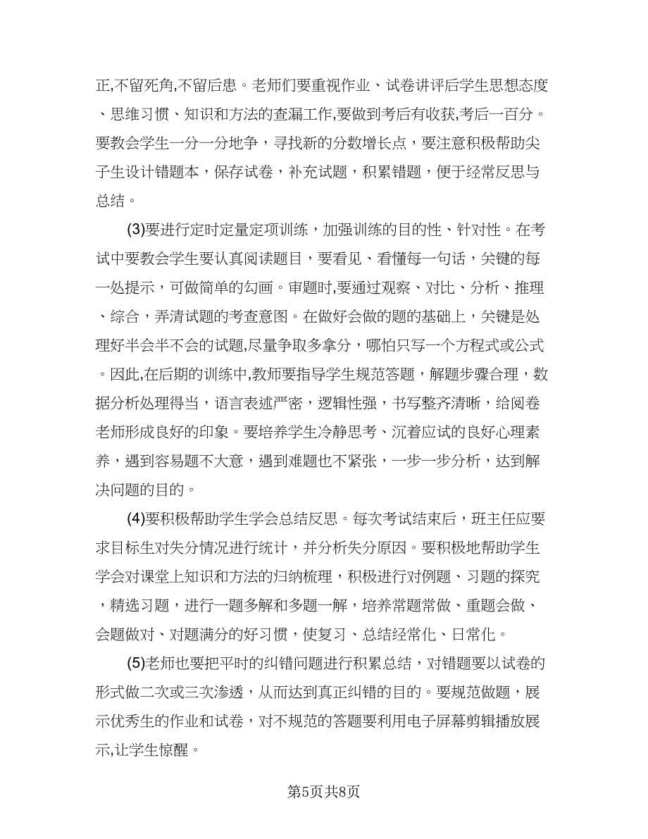 高三学生百日学习计划例文（三篇）.doc_第5页