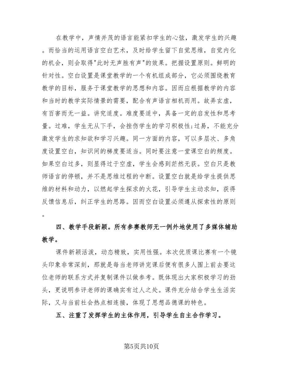 教师公开课总结与反思（4篇）.doc_第5页