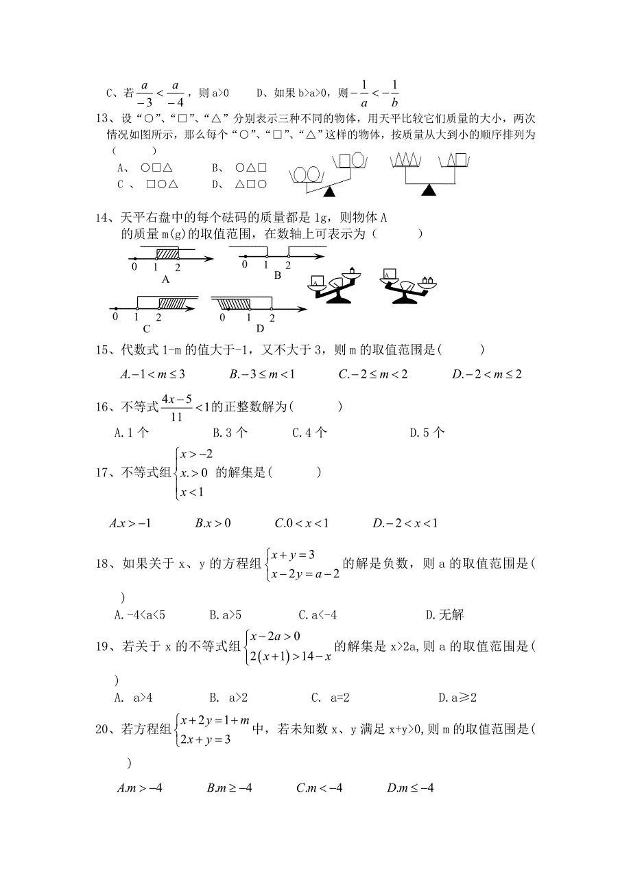 人教版初中数学第九章不等式与不等式组习题总汇_第4页