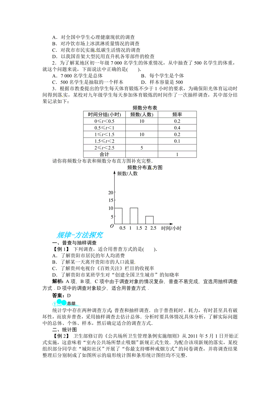 第29讲数据的收集与整理.doc_第2页