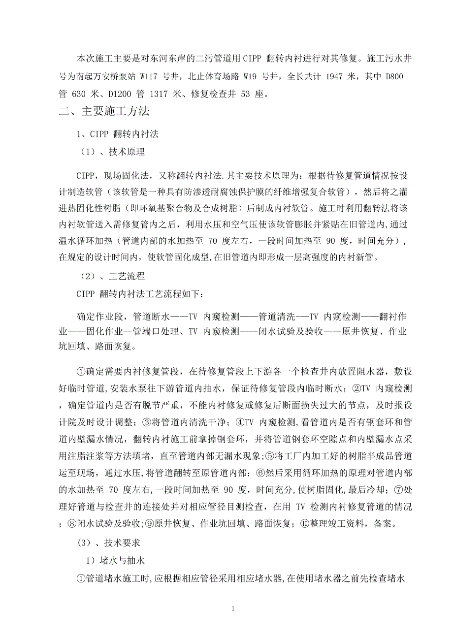 污水管CIPP内衬修复施工方案_第2页