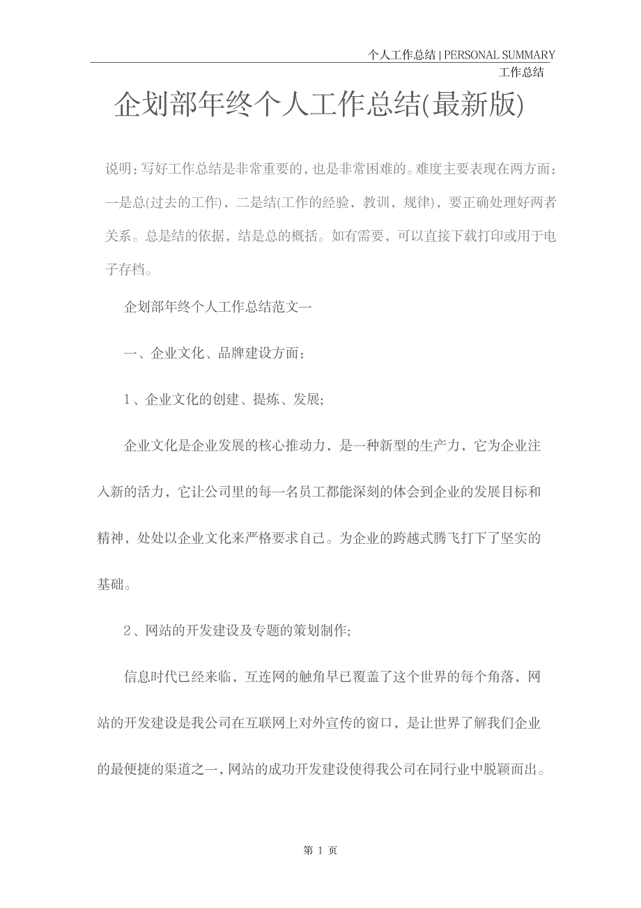 2023年企划部年终个人工作全面汇总归纳最新版_第2页