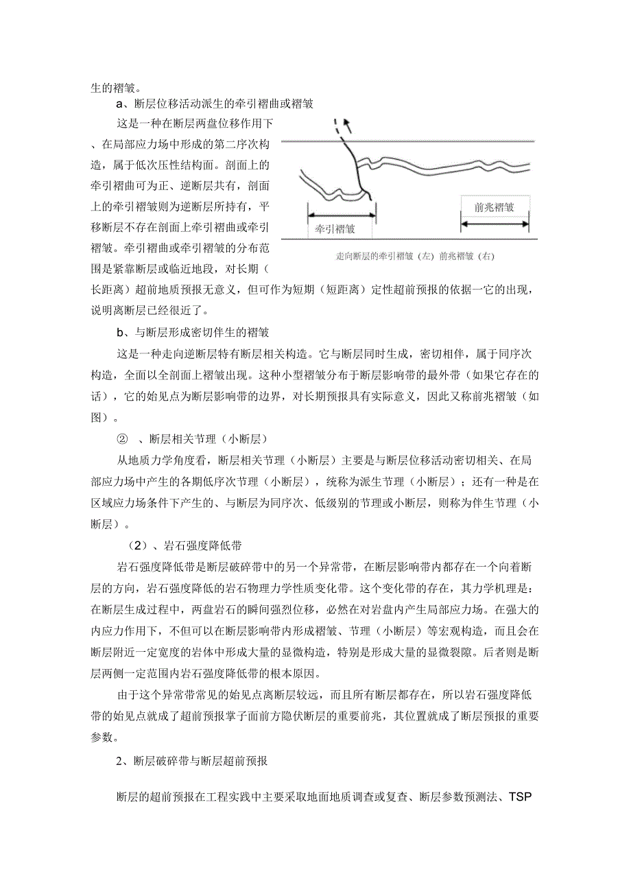 防坍塌技术交底_第2页