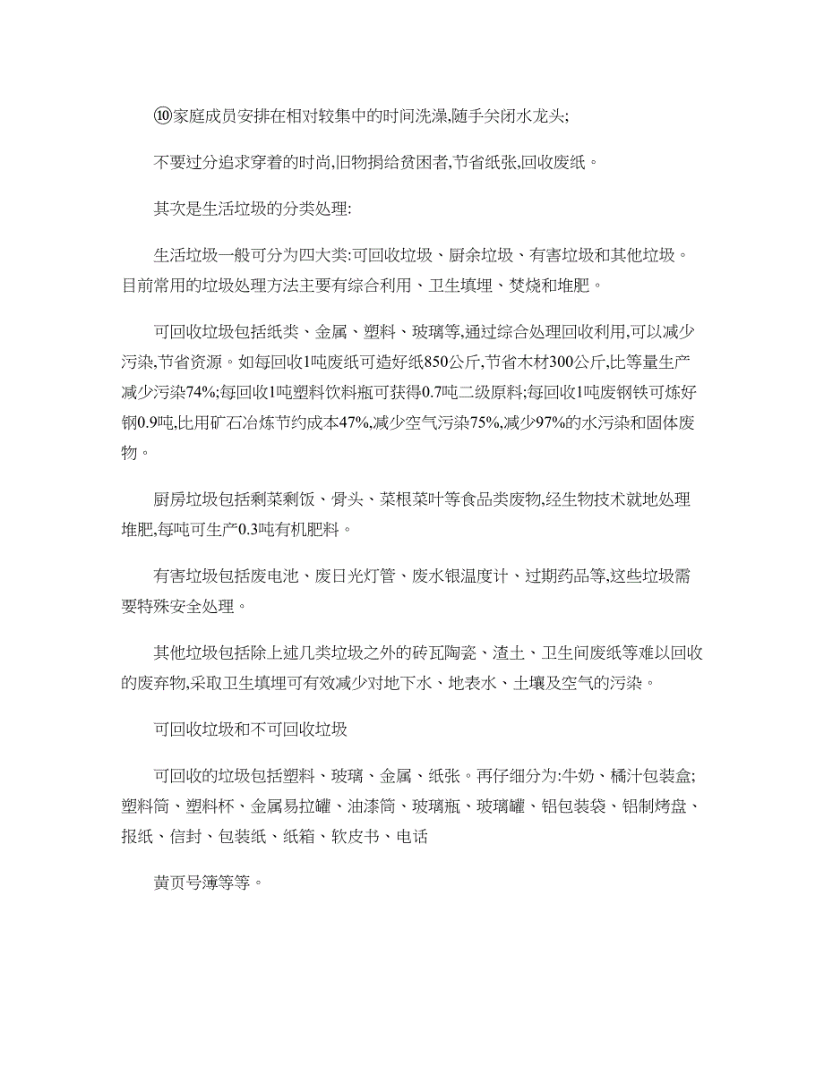 某中学环境保护宣传资料(DOC 16页)_第4页