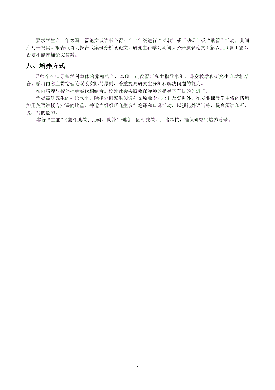 金融工程专业攻读硕士学位研究生培养方案_第2页