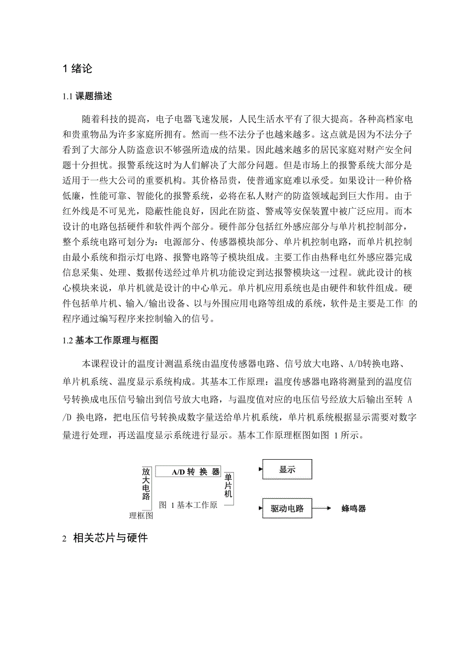 热敏电阻传感器温度检测电路设计_第4页