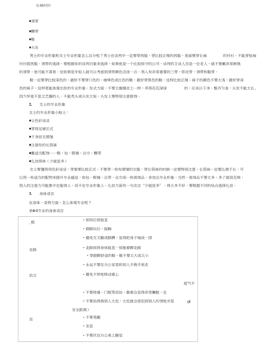 谈判的开始阶段_第3页