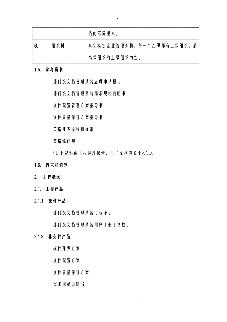 软件项目开发计划详细_第4页