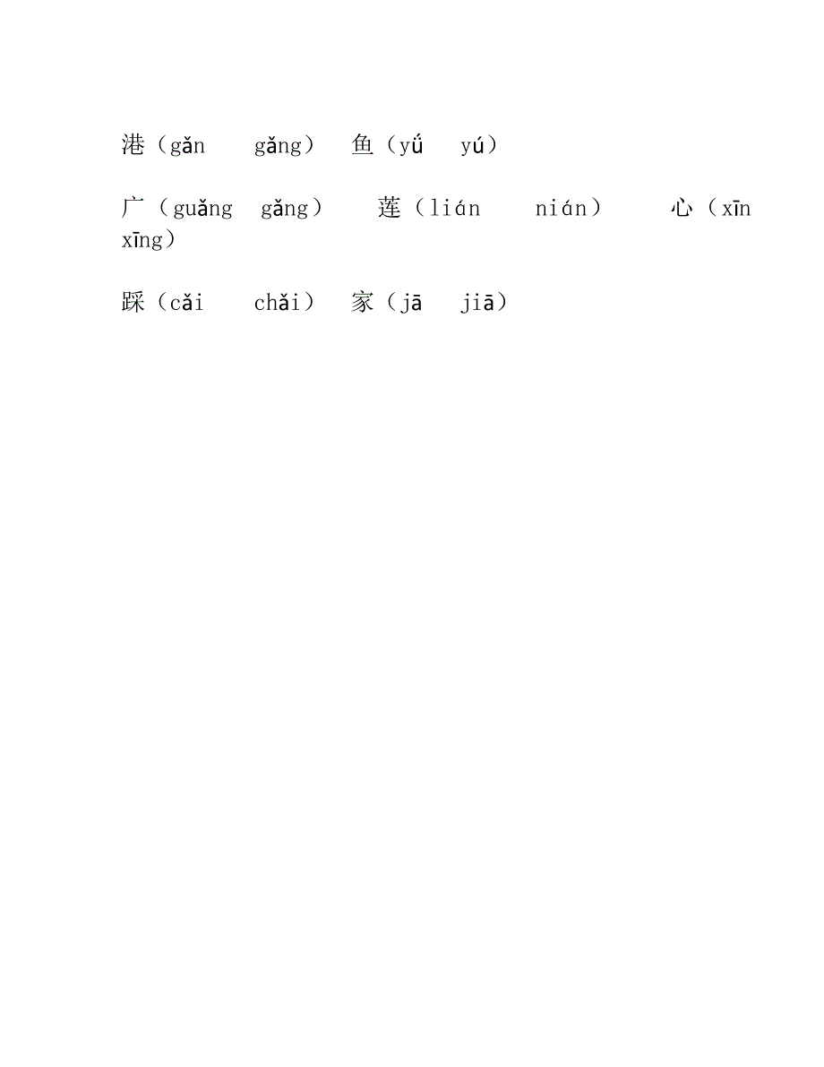 苏教版小语教材一年级上册《给加点的字选择正确的读音》复习资料.doc_第4页