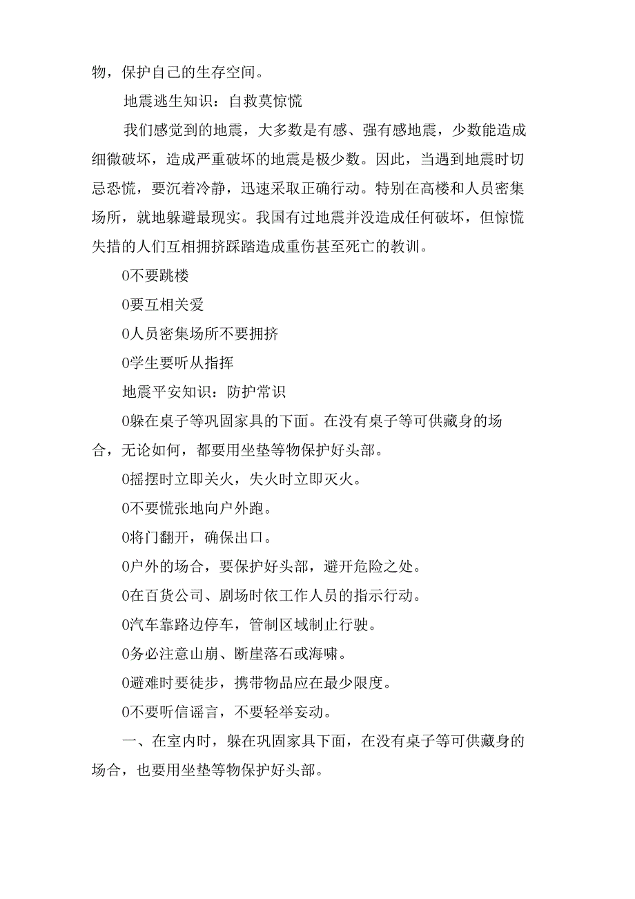 地震自救安全措施知识_第3页