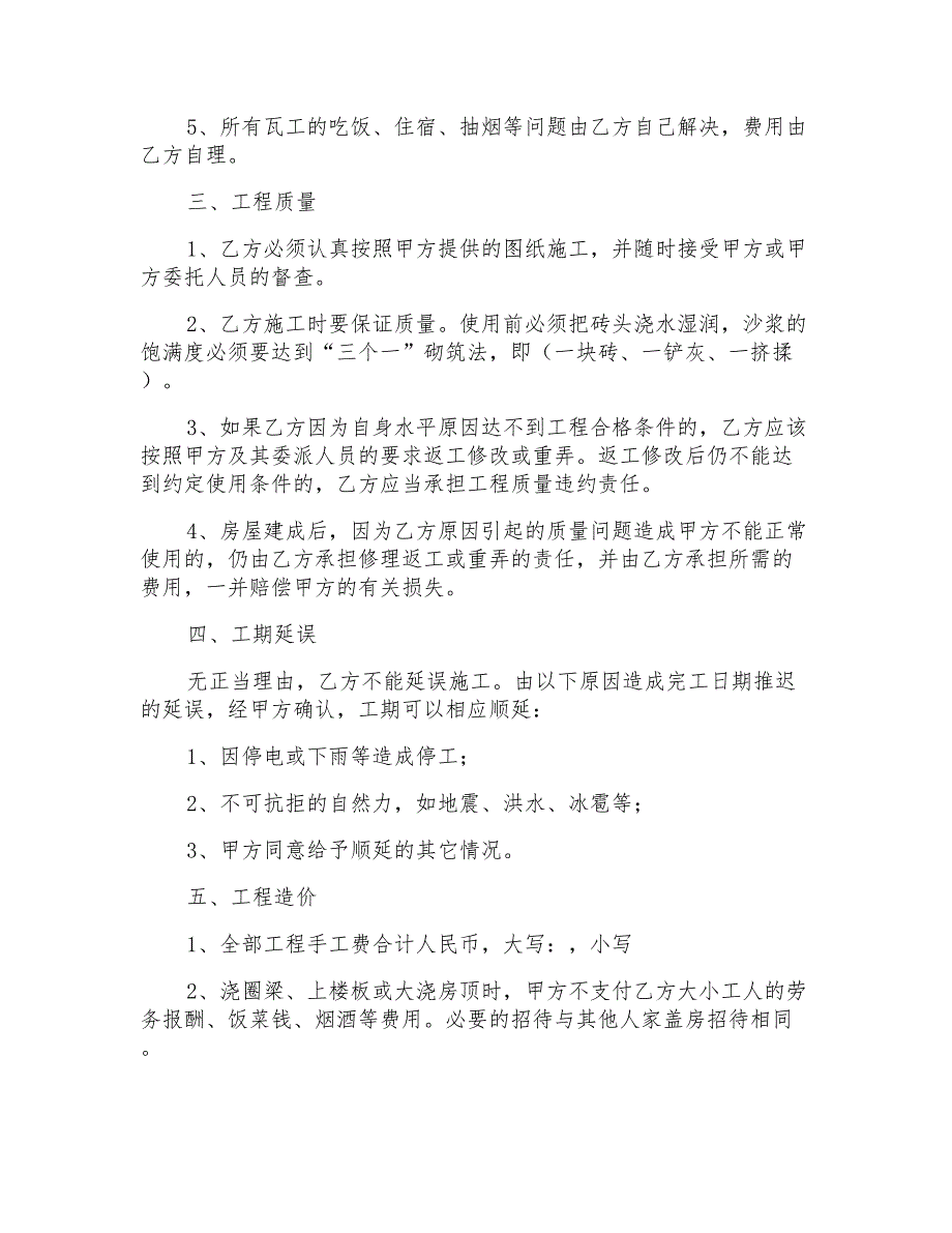 2021年建房合同范文集锦八篇_第2页