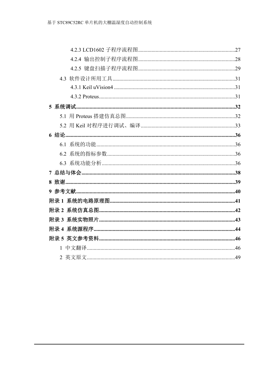 基于stc89c52rc单片机的大棚温湿度自动控制系统毕业(论文)设计论文含源文件_第3页