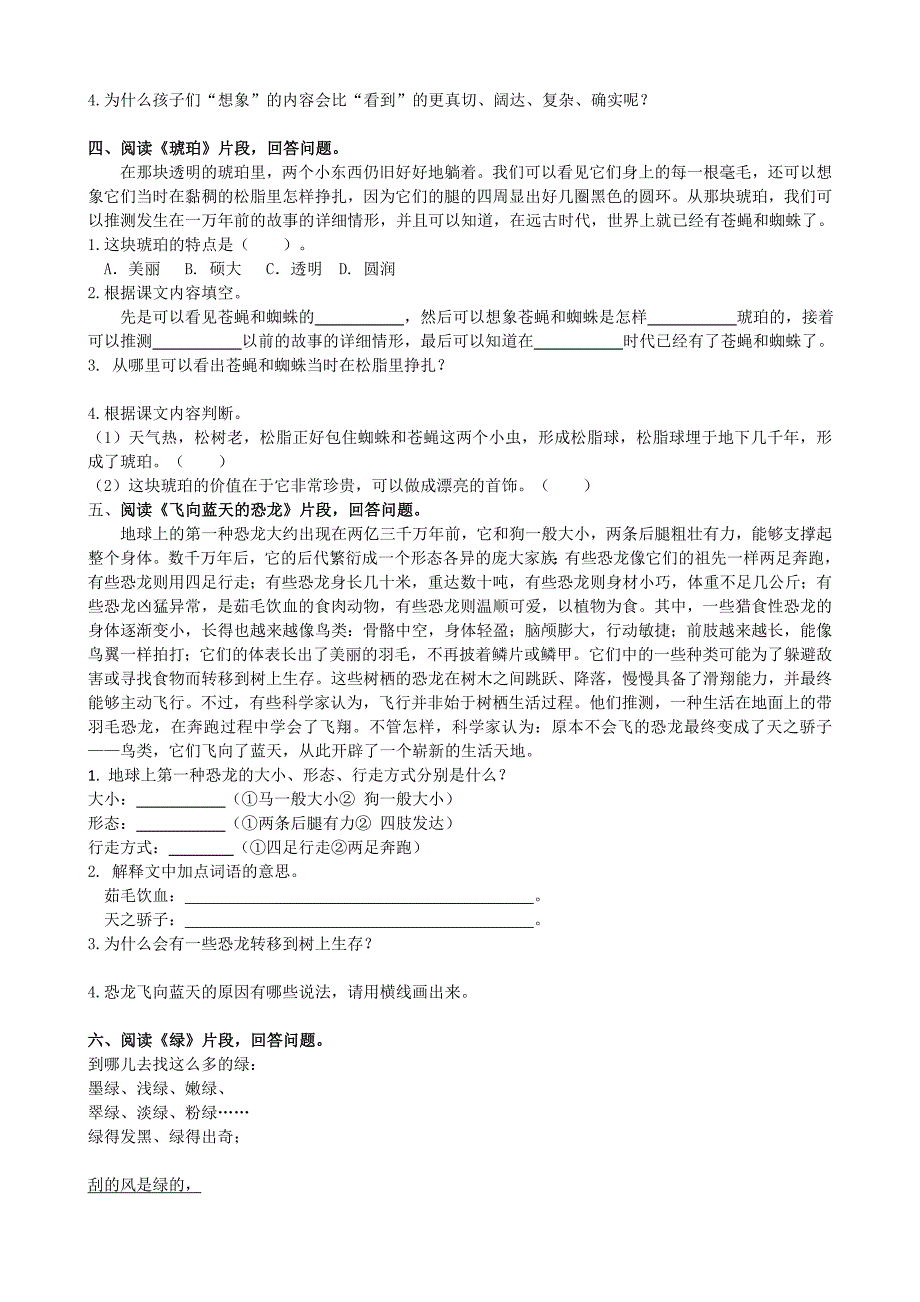 部编版四年级语文下册课内阅读专项练习及答案-最新_第2页