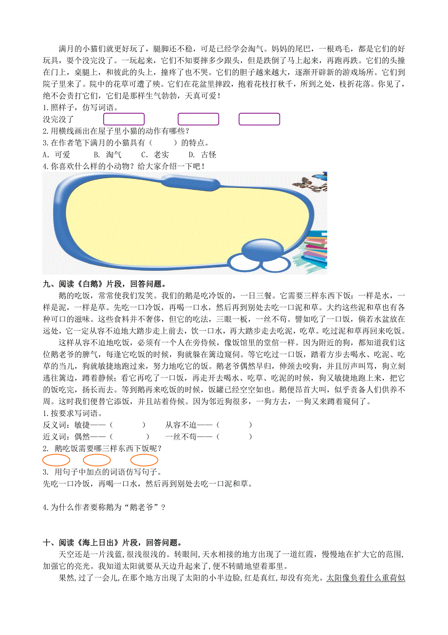 部编版四年级语文下册课内阅读专项练习及答案-最新_第4页