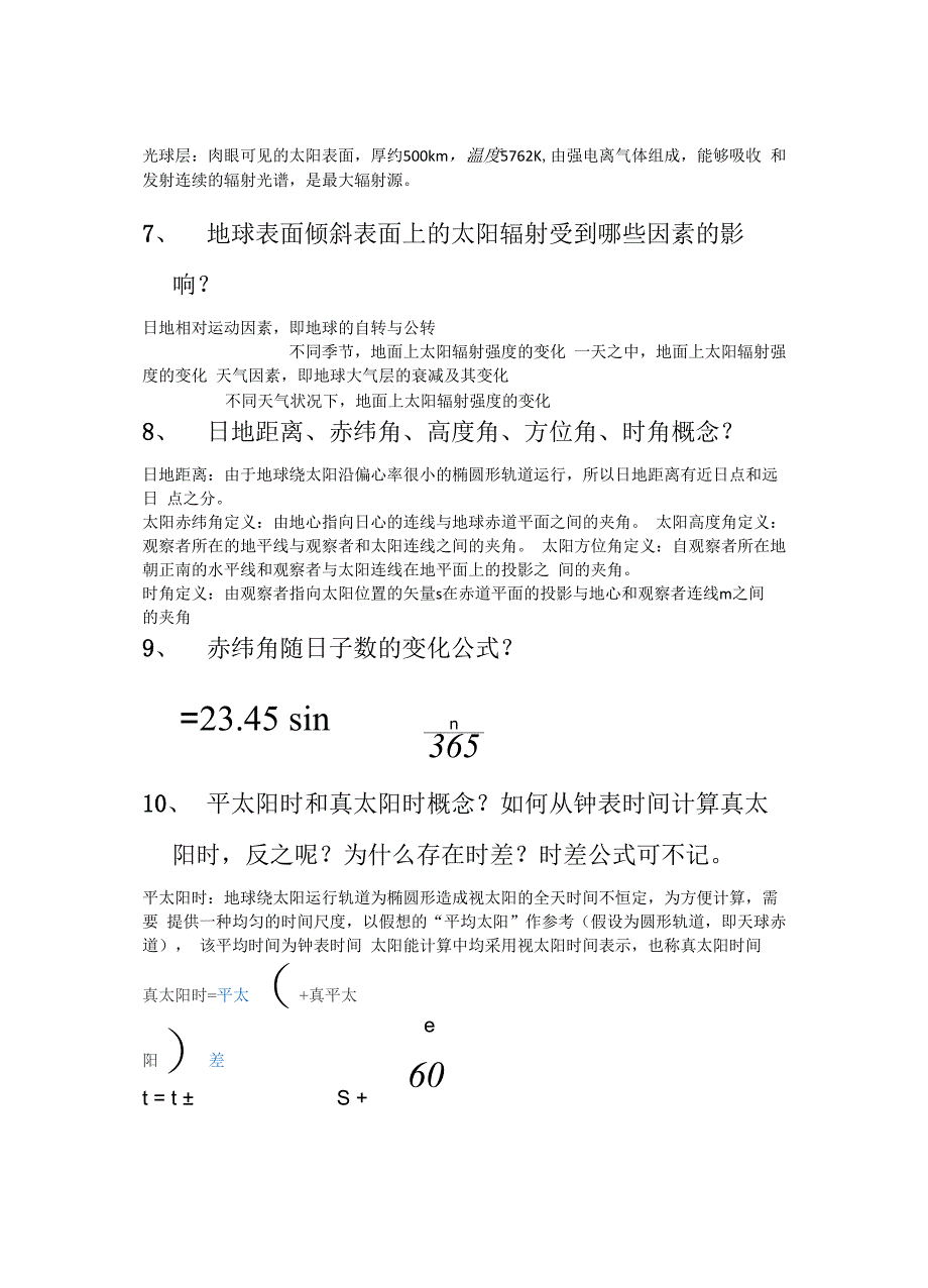 可再生能源考试题汇总_第2页