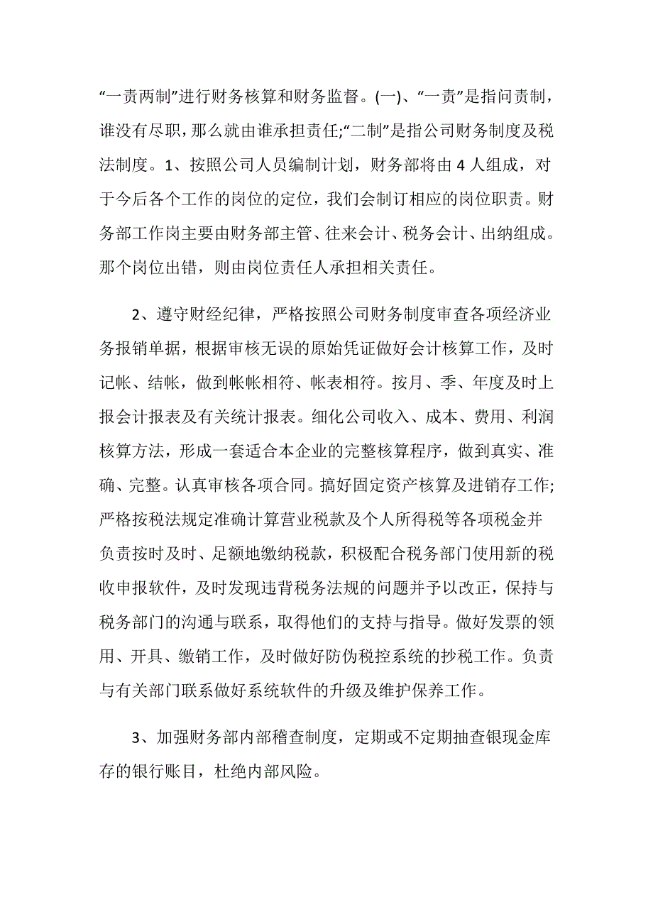 20XX年财务分析经理年终工作总结.doc_第2页