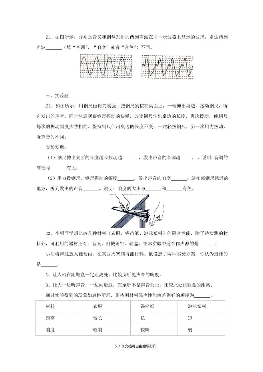 人教通用中考物理一轮复习第2章声现象实战演练_第5页